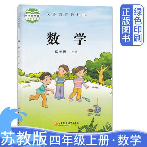 苏教版小学四年级上册数学