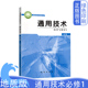 地质版 社正版 普通高中教科书通用 1通用技术课本教材教科书地质出版 书籍现货技术必修一 技术技术与设计1必修一 2026全新正版