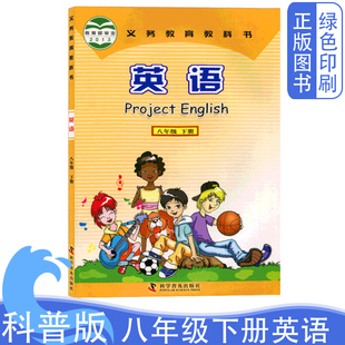 新版全新正版初中仁爱版科普版英语八8年级下册课本教材教科书科学普及出版社教科书初二下学期英语课本