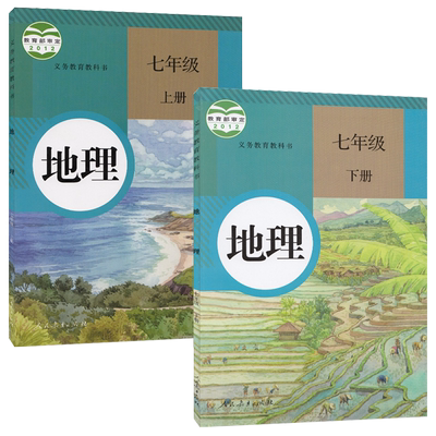 人教版初中七7年级上下册地理