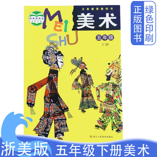 浙美版小学五年级下册美术