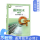 苏教版 社通用技术必修2教科书 高中通用技术必修2技术与设计2必修第二册高中教科书江苏凤凰教育出版