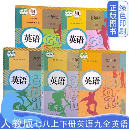 正版人教版初中英语书全套5五本装 7七8八9九年级上下册全一册英语课本教材全套人民教育出版社初1一2二3三上下学期英语书