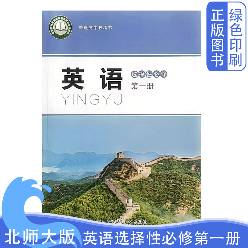 2026全新正版新版北师大版英语必修选择性必修第一册普通高中教科书北师大版英语选择性必修1普通高中教科书新版蓝色封面英语选修1