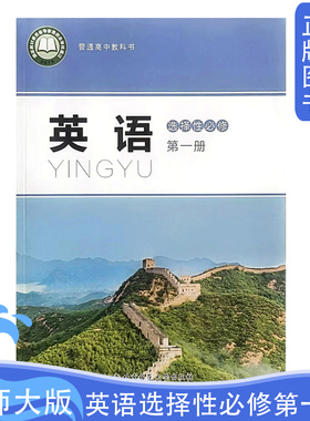 2025全新正版新版北师大版英语必修选择性必修第一册普通高中教科书北师大版英语选择性必修1普通高中教科书新版蓝色封面英语选修1