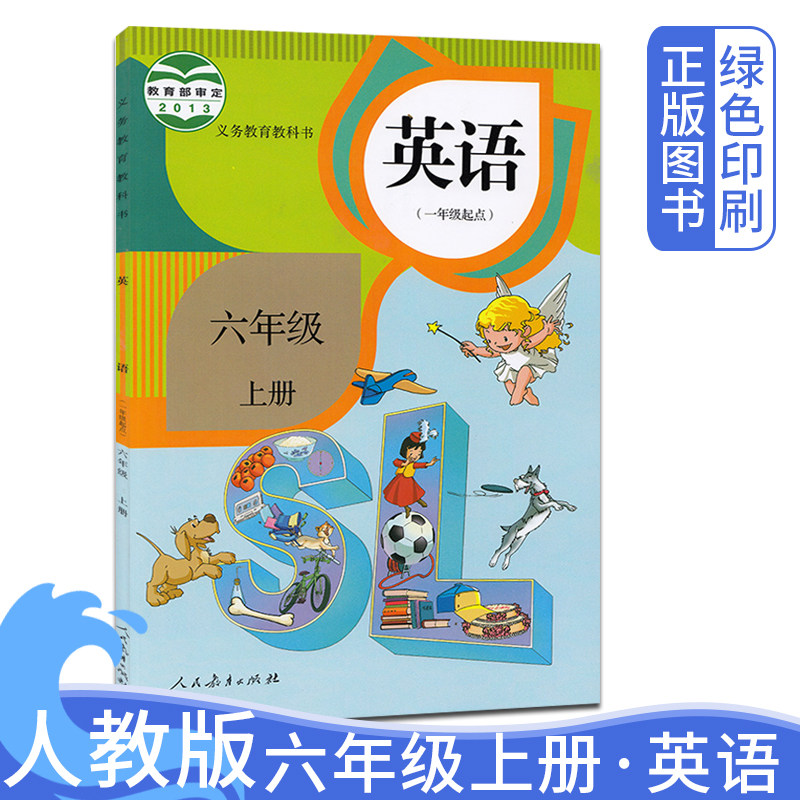 正版现货人教版小学6六年级上册英语SL新起点英语课本教材（一1年级起点）六年级上册英语书6年级英语教科书书上册义务教育书
