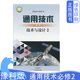 高一教材河南科学技术出版 新版 技术与设计二豫科版 高中通用技术必修技术与设计2课本教材教科书河南版 社高中通用技术必修二 豫科版