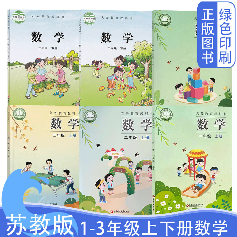 苏教版1-6年级上下册数学