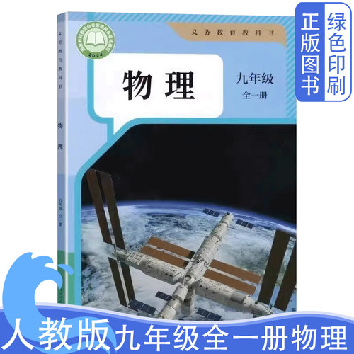 新版人教版九年级全一册物理