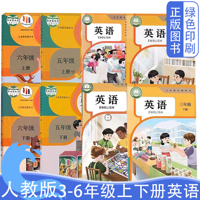 【可单选】正版人教版小学三四五六年级上下册PEP英语3-6年级上下册PEP英语义务教育教科书人民教育出版3-6年级上下册英语全套8本