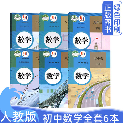 正版人教版数学全套6本
