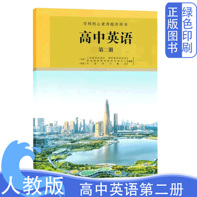 新版英语选修第二册普通高中