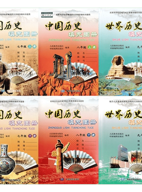 人教版历史课本使用初中填充图册