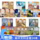 人教版 选修全套课本教材教科书人民教育出版 高中文科全套34本语文数学英语思想政治历史地理必修 必修 社 选择性必修全套 2026新版