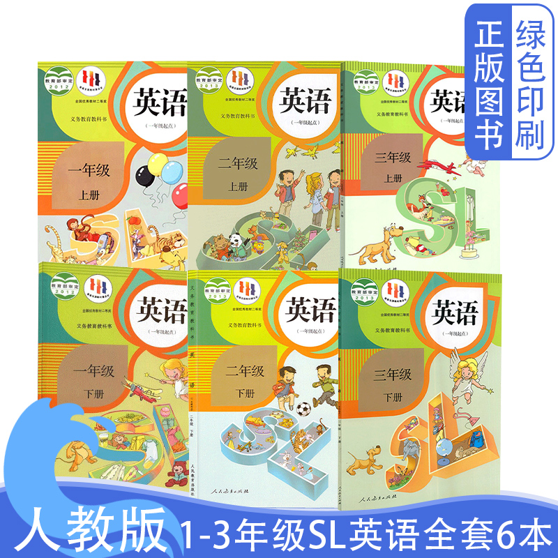 全新适用人教版小学一1二2三3年级上下册SL英语套装6六本装（1年级起点）小学生一二三年级上下学期SL英语课本教材人民教育出版社-封面