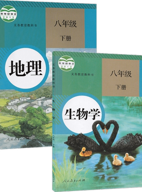 人教版八8年级下册生物地理