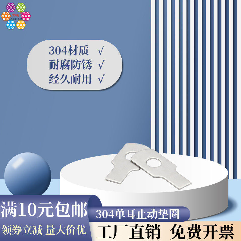 【m4-m30】304不锈钢单耳止动垫圈  单耳垫圈 止退垫片 gb854