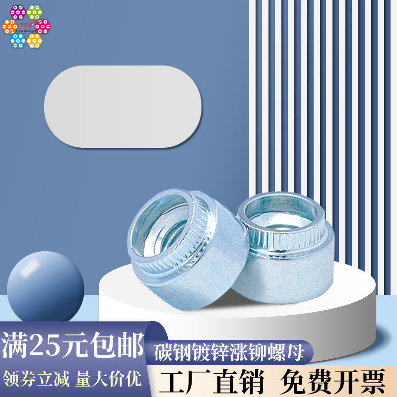 【Z-M3 M4 M5 M6】环保镀锌涨铆螺母 台阶螺母 压铆螺母 涨铆