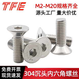 304不锈钢沉头内六角螺丝DIN7991 M12M16M20 M2M2.5M3M4