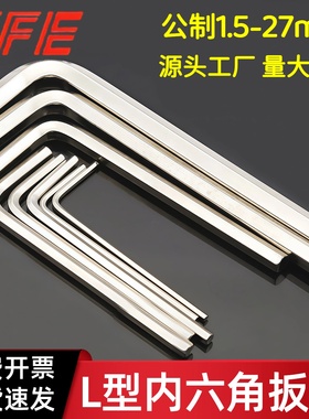 M1.5M2M3M4M5M6M8M10M12M14M16M17M19M21M24M27镀镍L型内六角扳手