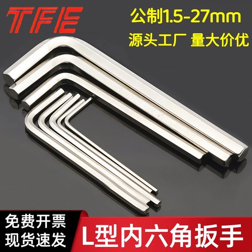 L型内六角扳手tfe工具六角匙