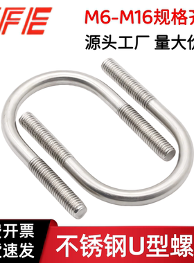 【M6-M16】304不锈钢U型螺丝 U型螺栓 固定卡 骑马卡箍管卡JB4321