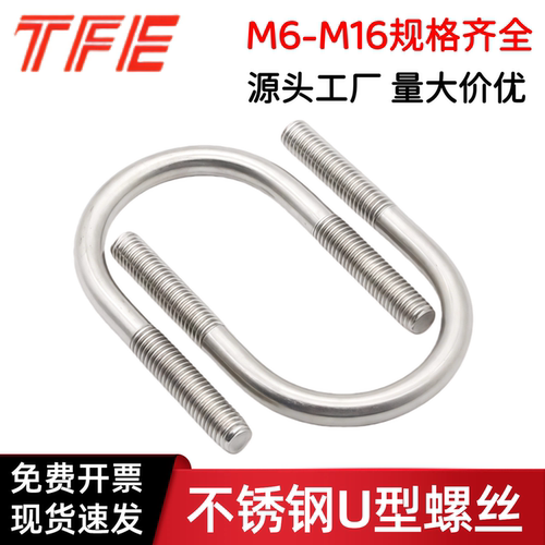 304不锈钢u型螺丝JB4321