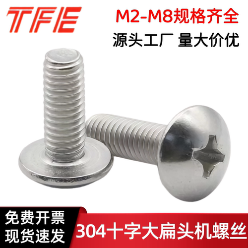 304不锈钢十字半圆头内六角螺丝