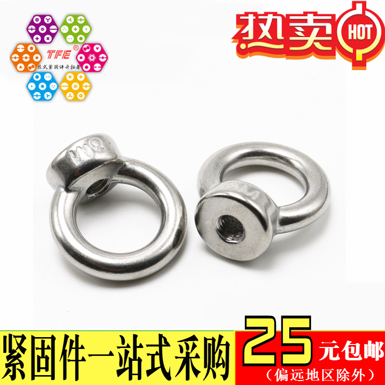 304不锈钢吊环螺母 吊耳 船用吊环螺丝母 起重环形吊母 DIN582
