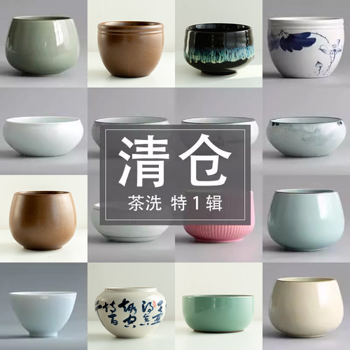 清仓茶洗合集1 大号茶渣缸杯洗笔洗桌面废水缸茶盂陶瓷建水茶具