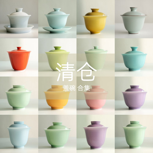 盖碗清仓合集2 颜色釉二才盖碗茶杯 女士茶具单色陶瓷泡茶碗 微瑕