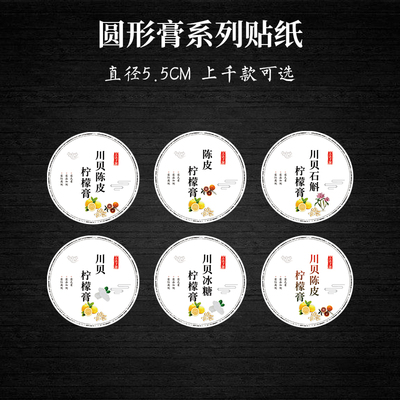 川贝茯苓膏不干胶标签