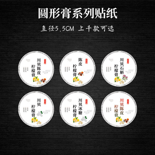 川贝茯苓膏不干胶标签