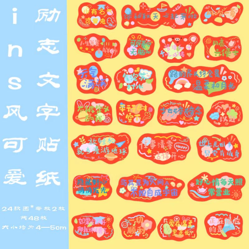 学习励志小文字贴纸包纸质