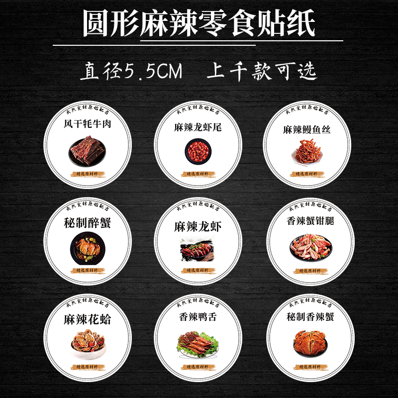 麻辣龙虾尾麻辣八爪鱼秘制香辣蟹 麻辣鳗鱼丝麻辣花蛤贴不干胶贴V