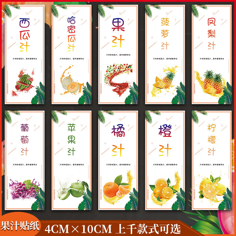 橙汁标签水果鲜榨现酿不干胶