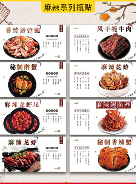 龙虾醉蟹大闸蟹贴纸不干胶
