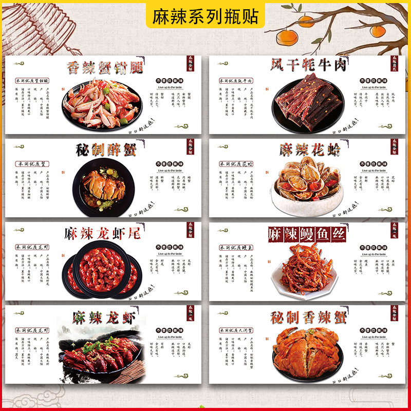 卤豆腐蟹钳鸭舌海鲜麻辣海鲜香辣蟹牛肉干大闸蟹不干胶贴纸标签V