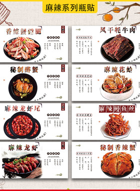 牛肉干大闸蟹不干胶贴纸标签