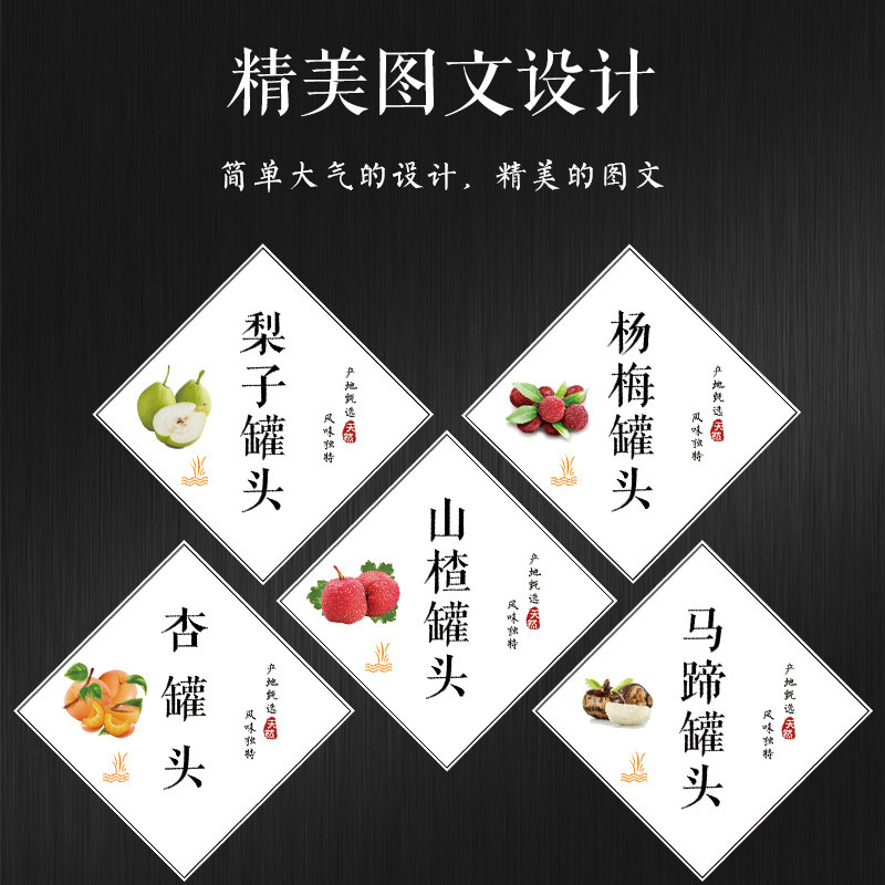 枇杷罐头樱桃水果罐头黄桃罐头什锦罐头葡萄油桃罐头不干胶贴纸A
