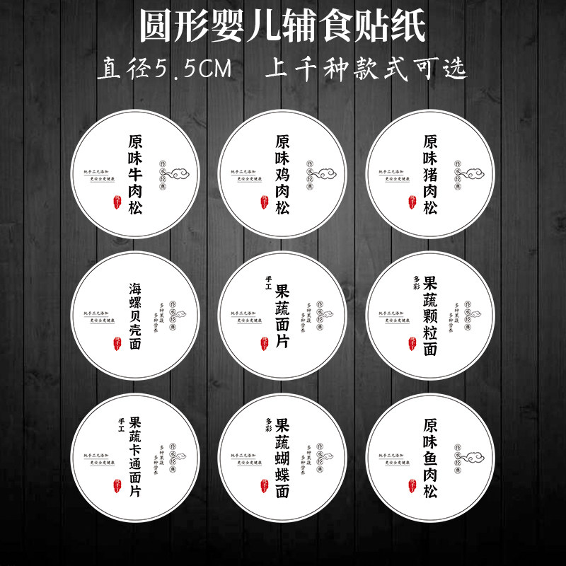 酸奶溶豆南瓜粉原味猪肉松牛肉松猪肝粉儿童宝宝辅食不干胶标签Z