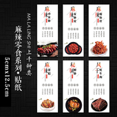 大闸蟹麻辣龙虾麻辣鳗鱼丝麻辣龙虾尾麻辣花蛤醉蟹贴纸不干胶贴V