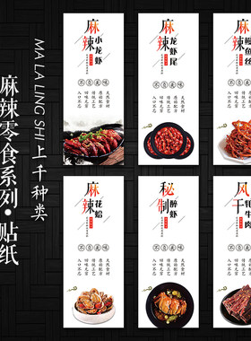 大闸蟹麻辣龙虾麻辣鳗鱼丝麻辣龙虾尾麻辣花蛤醉蟹贴纸不干胶贴V