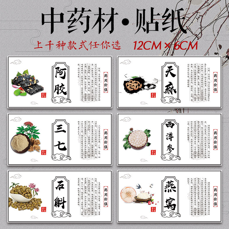 西洋参雪菊贴纸不干胶