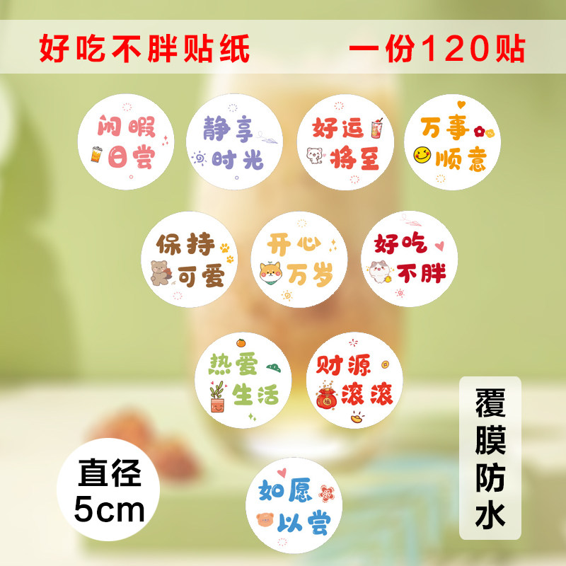 网红奶茶杯标签ins风长条瓶贴水果茶贴条饮料咖啡杯子一次性贴纸