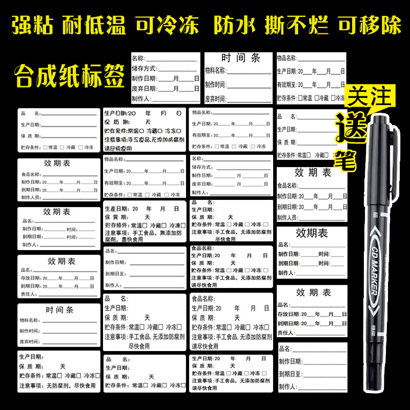 效期标签贴食品生产日期贴纸