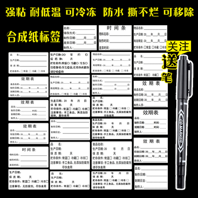 效期标签贴食品生产日期贴纸