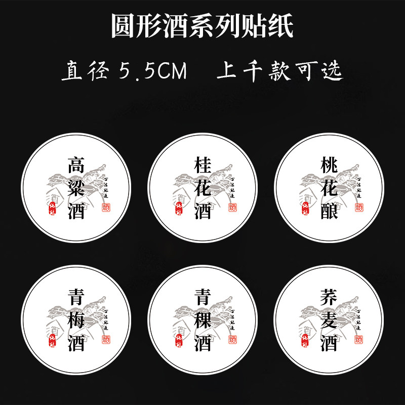 高粱酒草莓酒葡萄酒不干胶标签