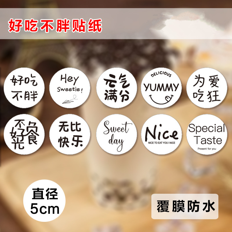 烘焙贴纸手帐不干胶可爱文字创意