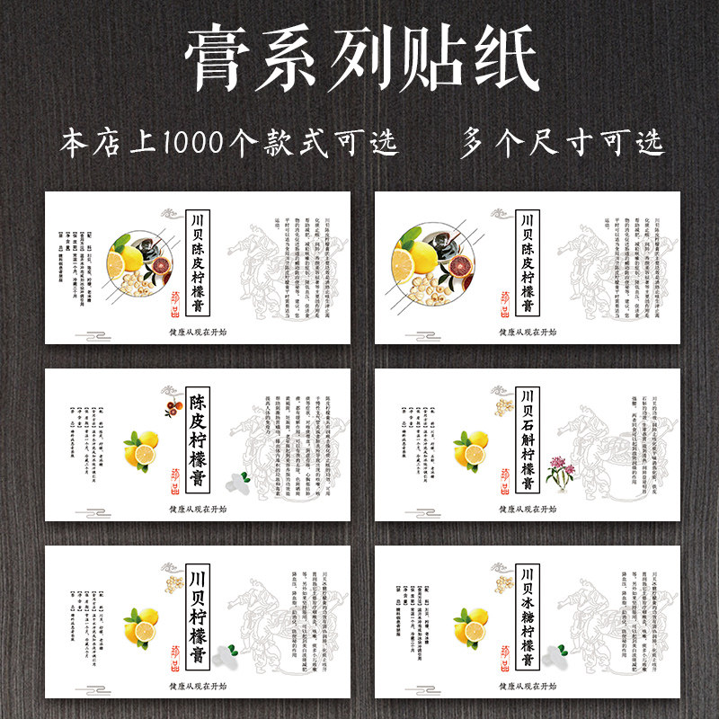 土茯苓膏 黑糖姜枣膏 龟苓膏 怀姜糖膏秋梨膏当归红枣枸杞膏贴纸U